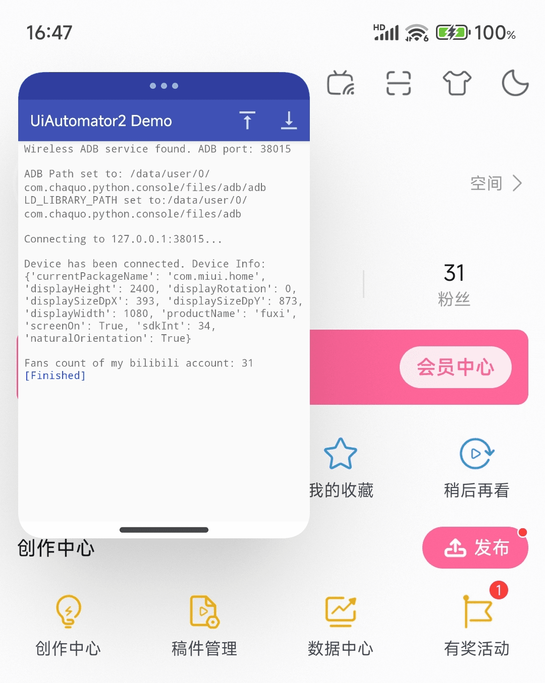 UiAutomator2成功执行