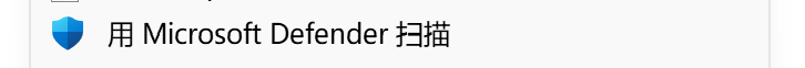 用 Microsoft Defender 扫描
