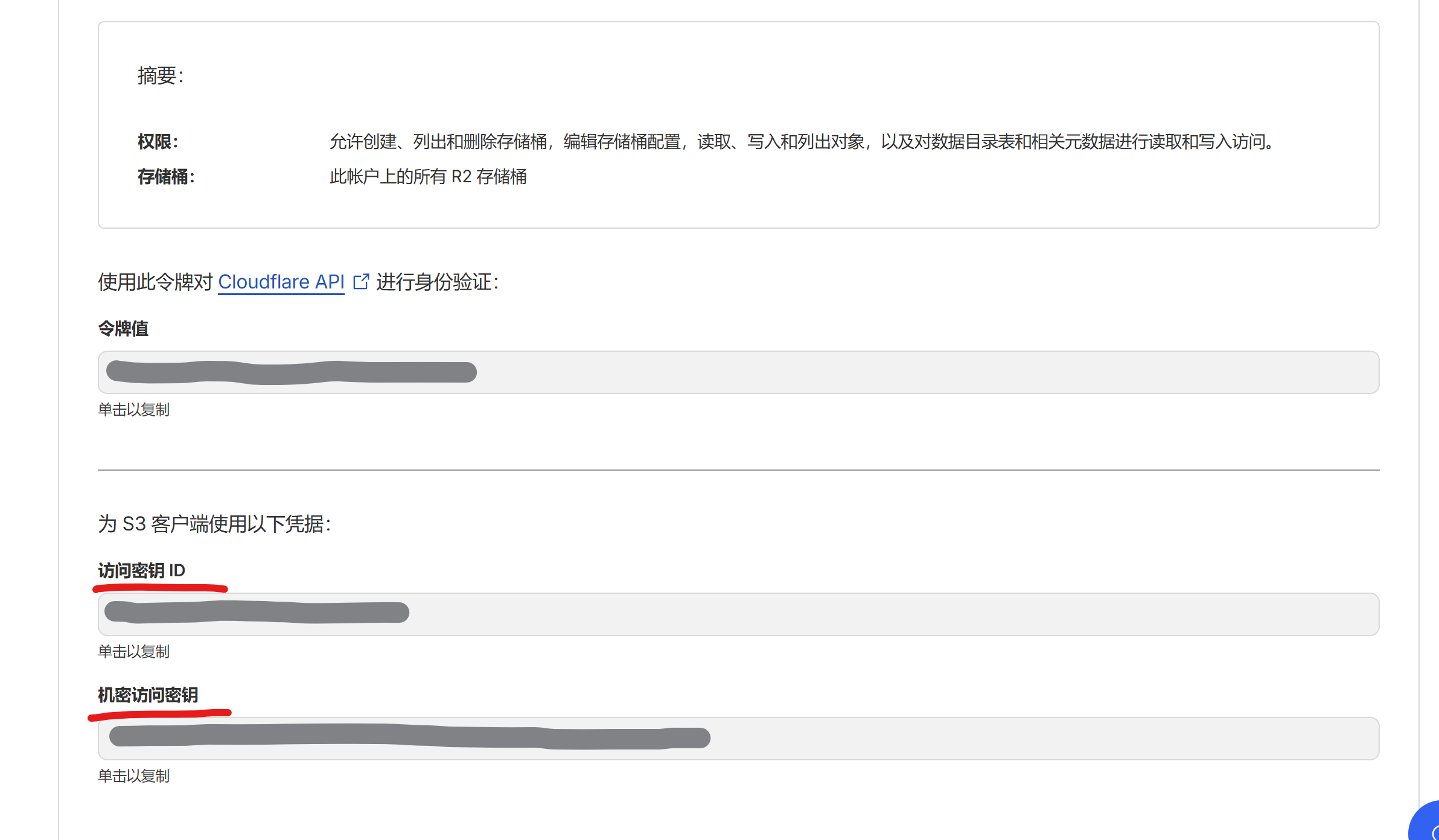 记下划红线的两个密钥