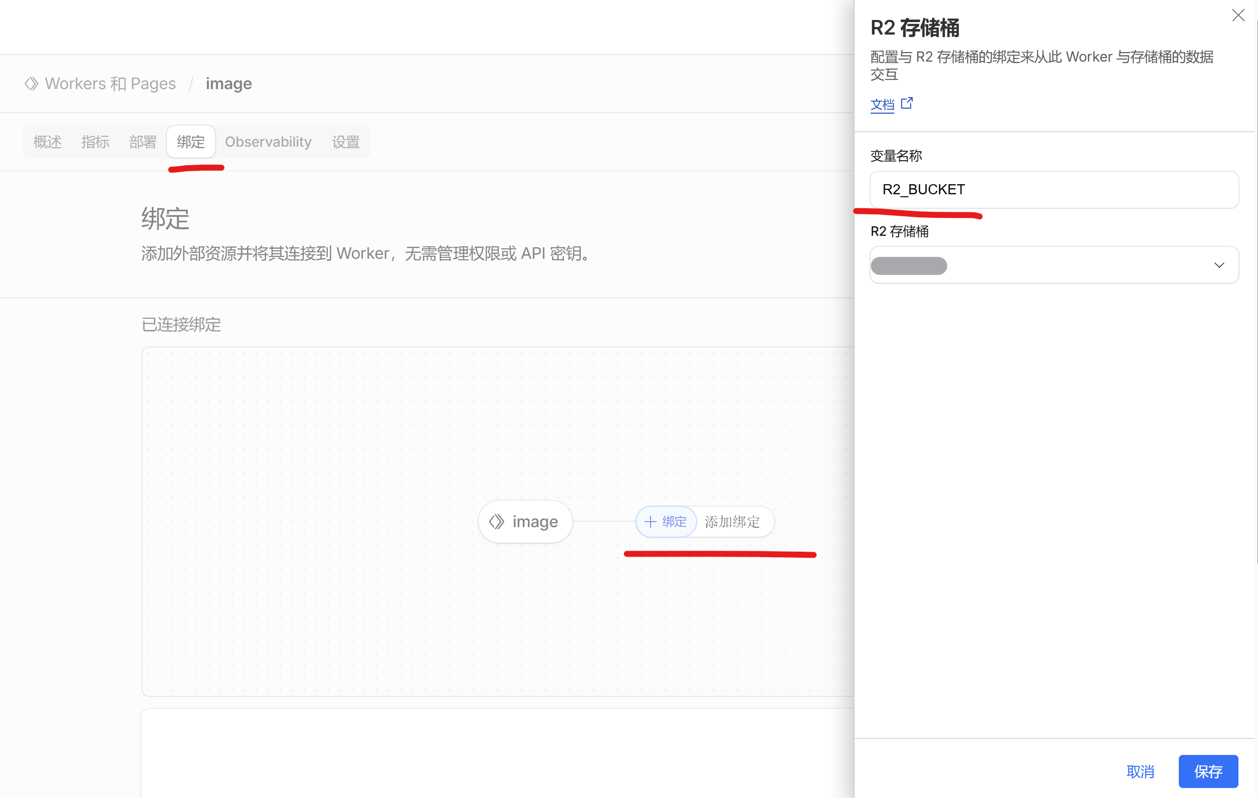 为worker绑定R2储存桶