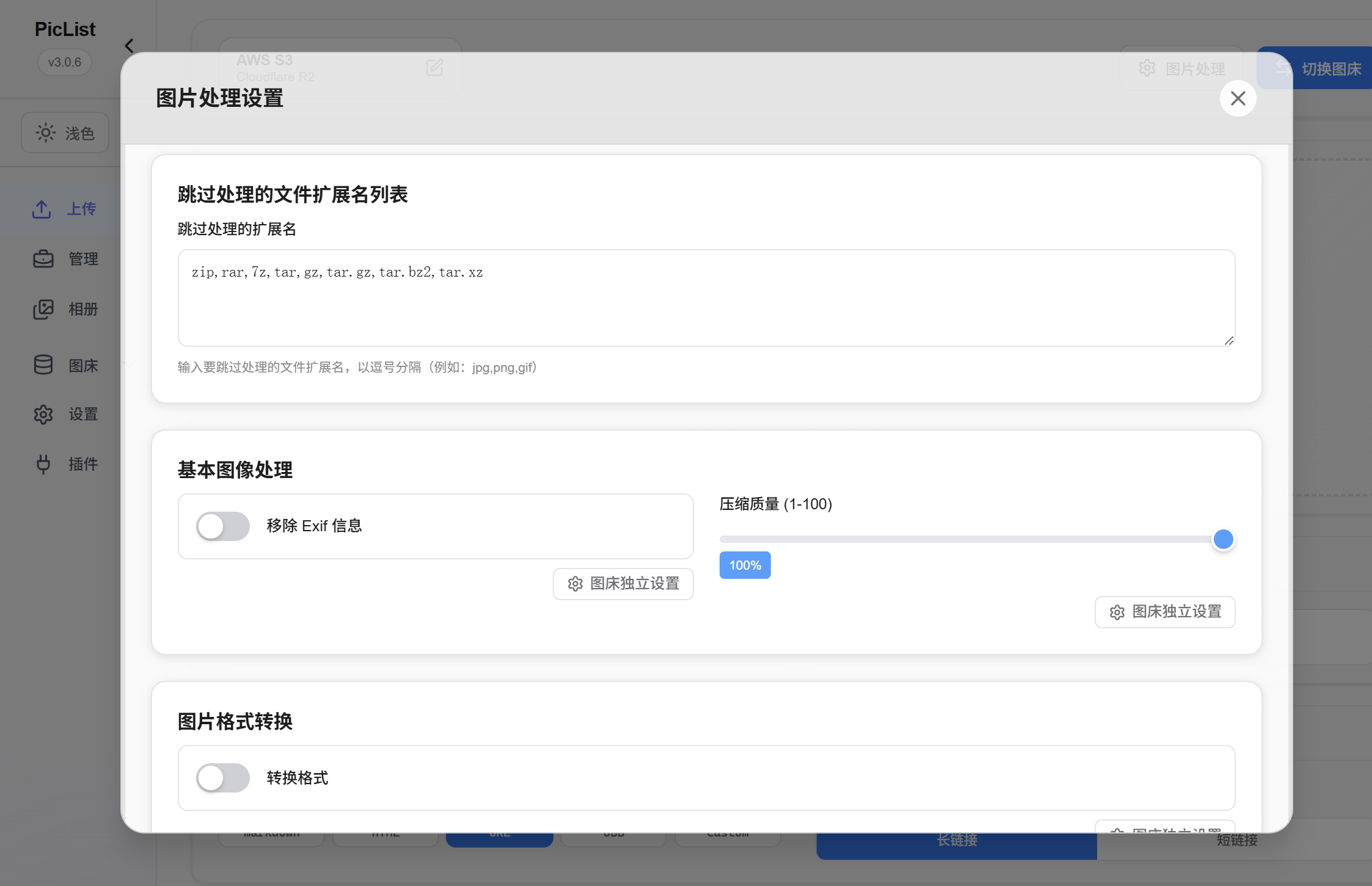 按需配置图片预处理