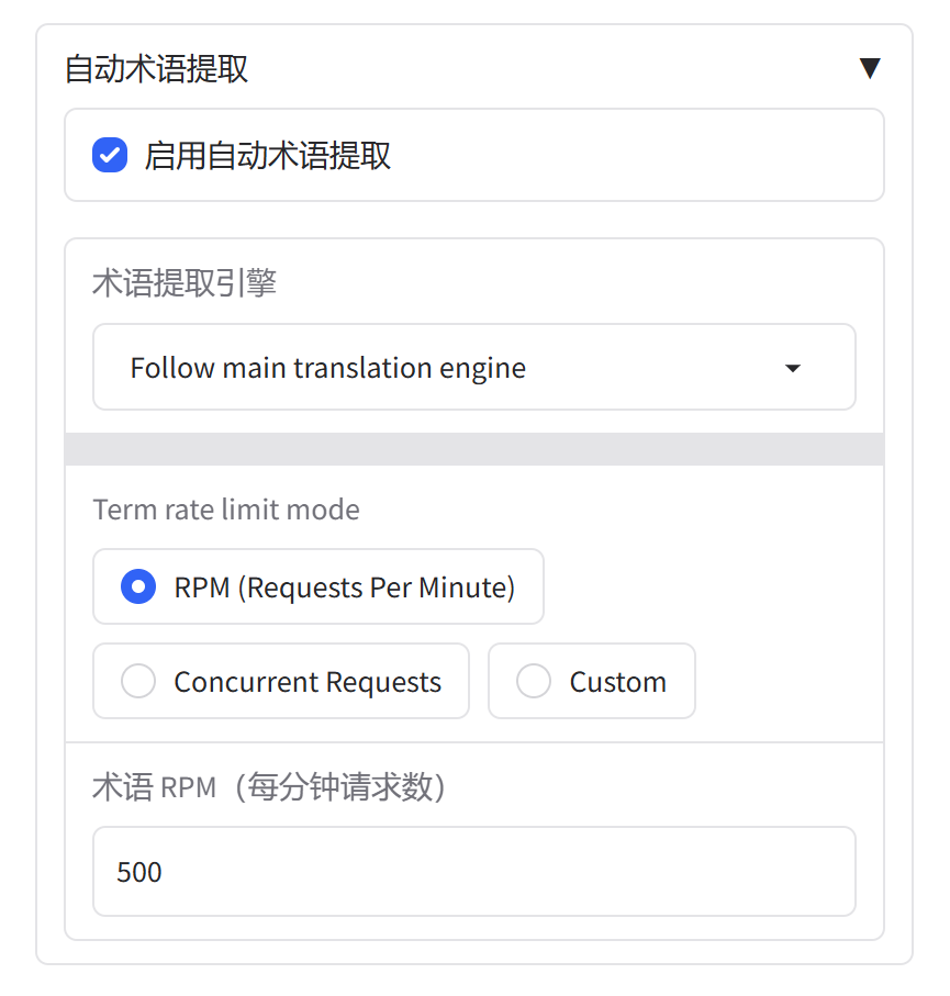 设置自动术语提取