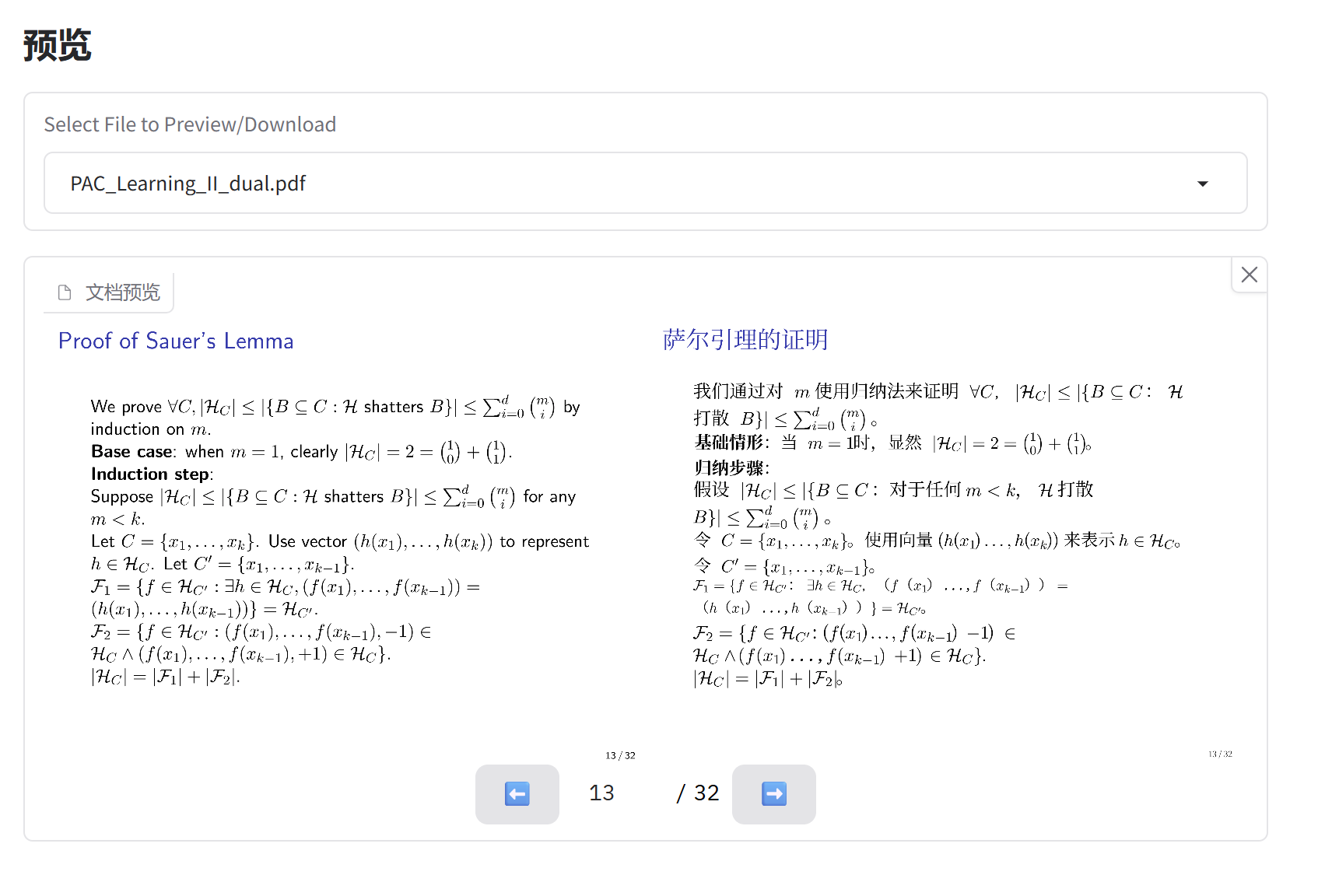 翻译结果预览（双语对照）