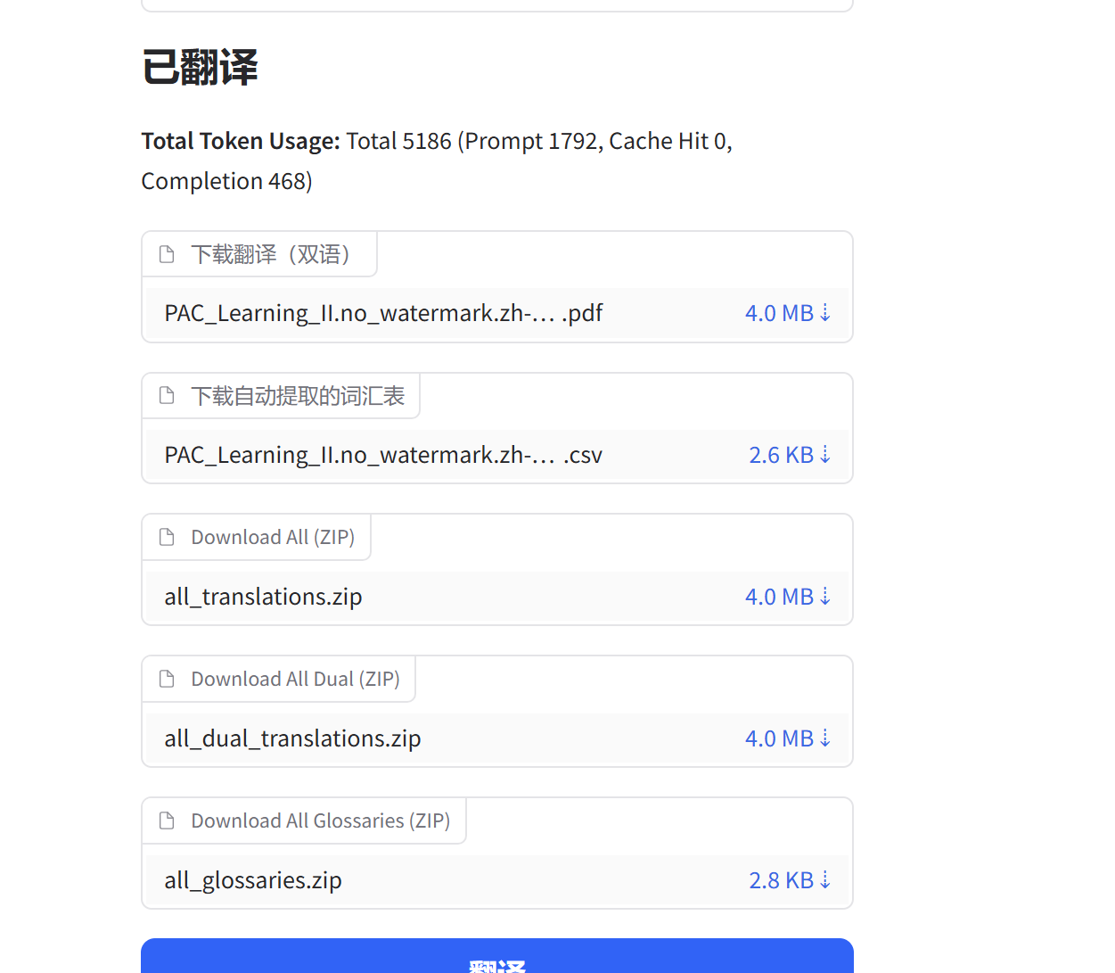 下载翻译好的文档
